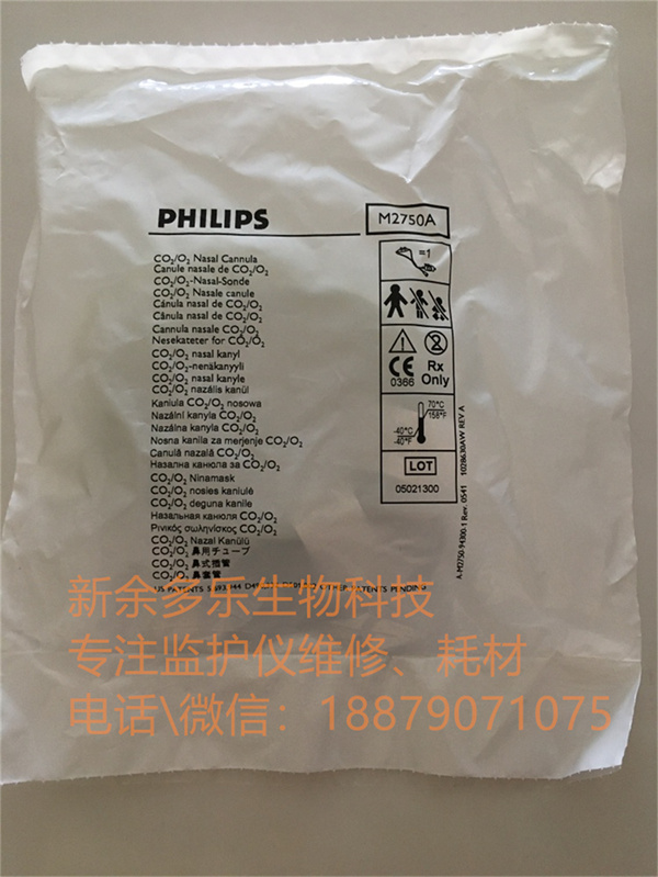 PHILIPS CO2 sampling tube pipe M2750A (1).jpg