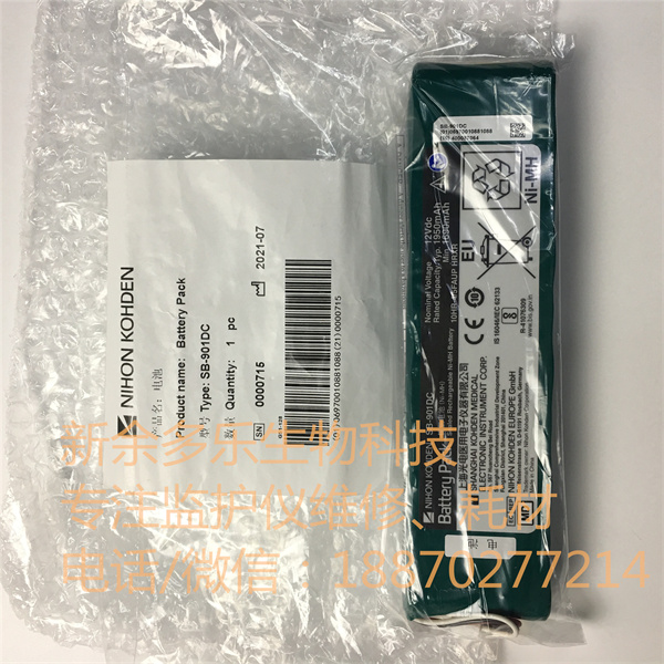 Nihon Kohden SB-901D SB-901DC Sealed Rechargeable Ni-MH Battery for 1250P ECG-2110 ECG-2150 jpg