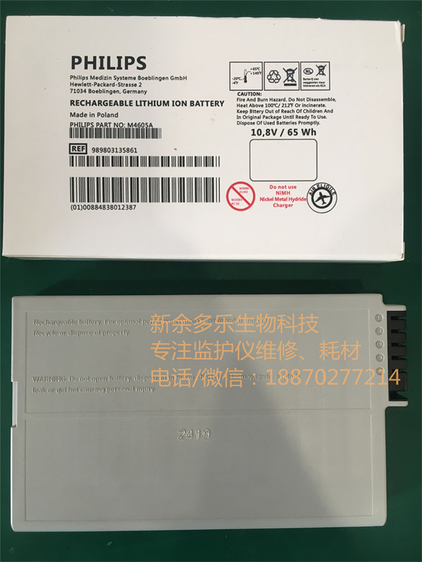 Philips MP and MX series Battery M4605A PN 989803135861 - 2.jpg