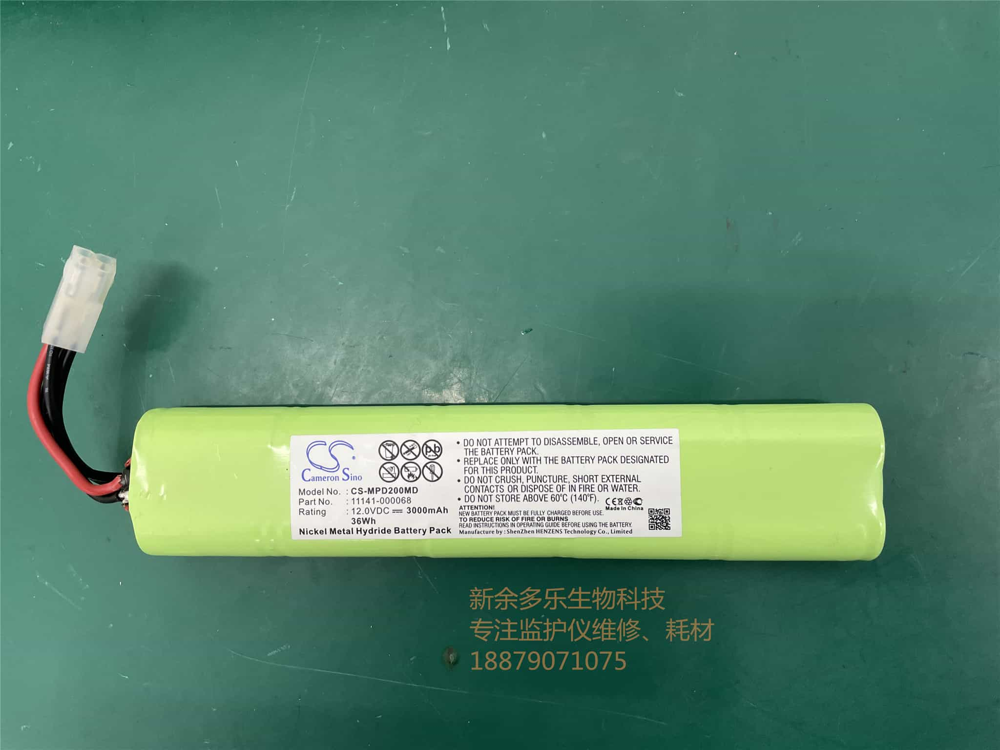 美敦力LIFEPAK 20 除顫儀電池型號CS-MPD200MD PN號11141-000068 12V 3000mAh jpg